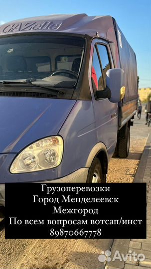 Грузоперевозки газель