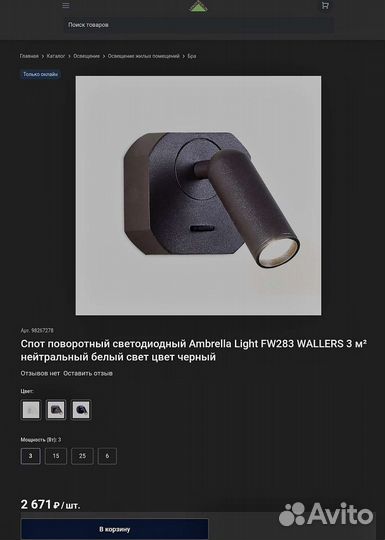 Новый Спот Ambrella light FW283 коричневый