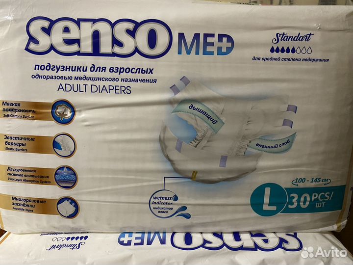 Подгузники для взрослых