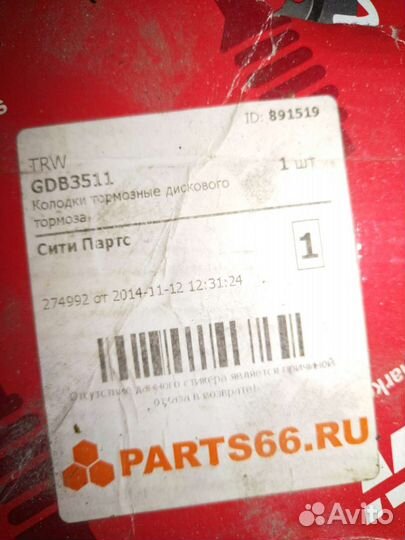 Тормозные колодки