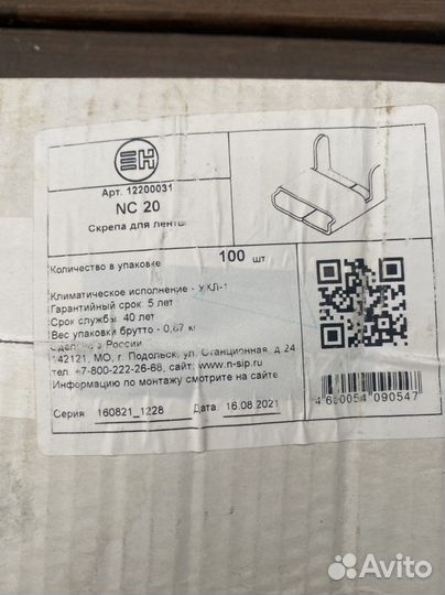 Лента металлическая бондажная и 2 пачки скрепов