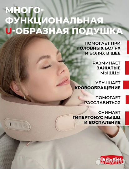 Массажная подушка для шеи