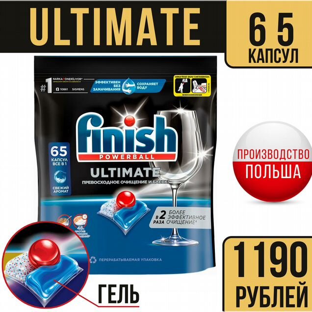 Капсулы для посудомоечных машин finish ultimate 65