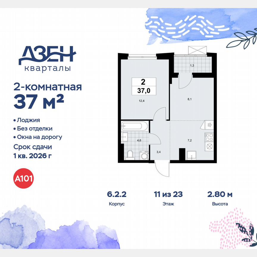 2-к. квартира, 37 м², 11/23 эт.