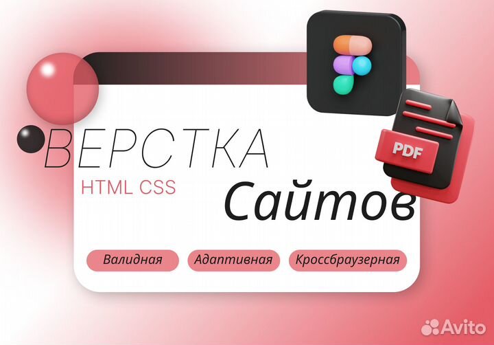 Верстка сайта html css js
