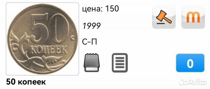 Монета 50 копеек сп (1999)