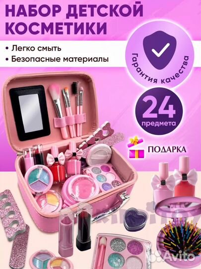 Детская косметика в чемодане