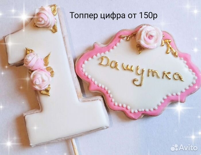 Пряники, пряники 3д
