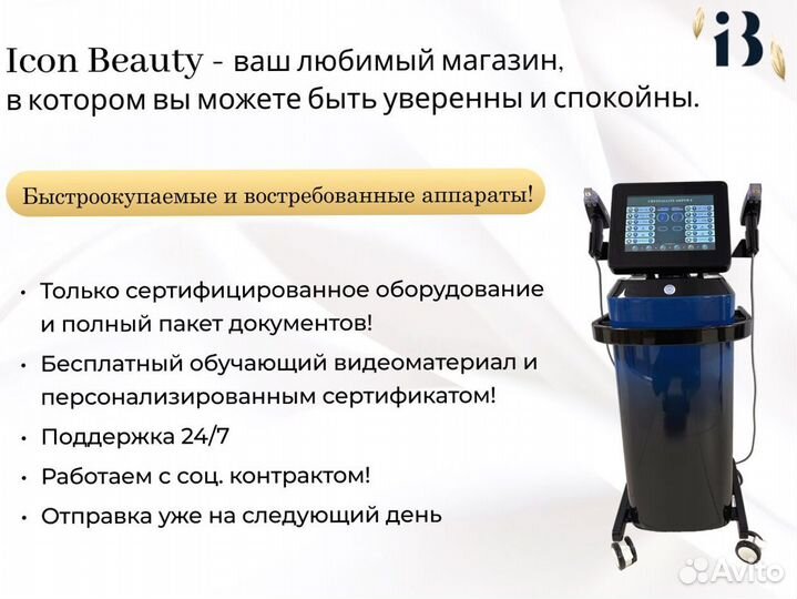 Косметологический аппарат для smas-лифтинга hifu в рассрочку