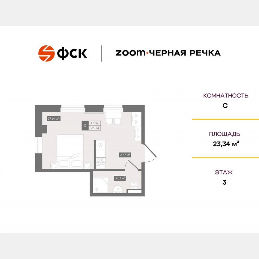 Апартаменты-студия, 23,3 м², 3/13 эт.