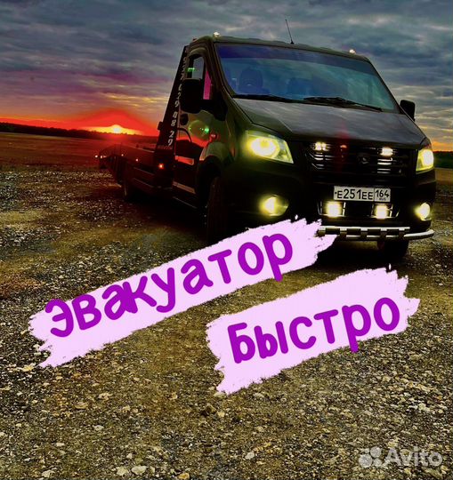 Эвакуатор.Вызвать эвакуатор.Услуги эвакуатора