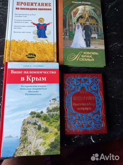 Православные книги
