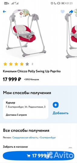 Детская кресло качель chicco