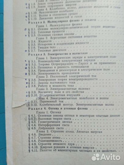 Пособие по физике для поступающих в вузы