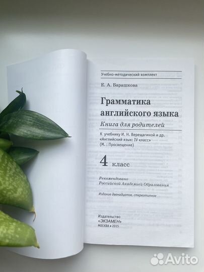 Барашкова. Английский язык 4 класс. Для родителей