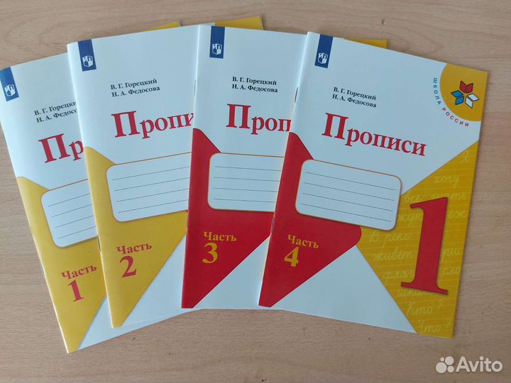 Прописи 1 класс Горецкий В.Г