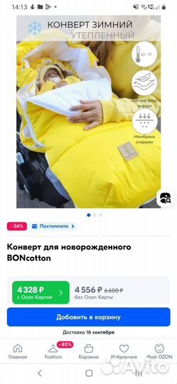Зимний конверт