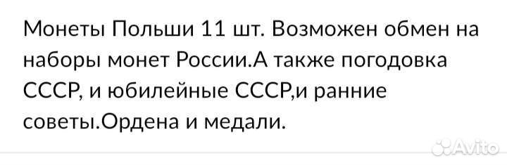 Монеты Польши