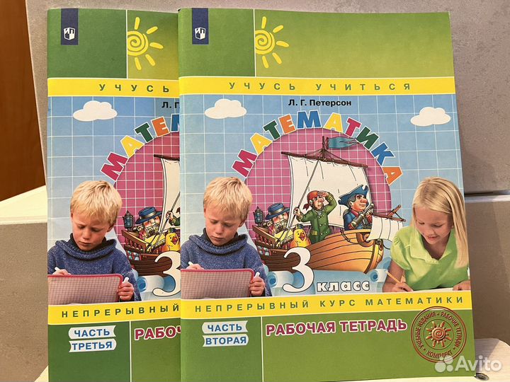 Математика 3 класс петерсон