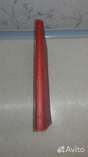 Книга Манифест коммун партии СССР