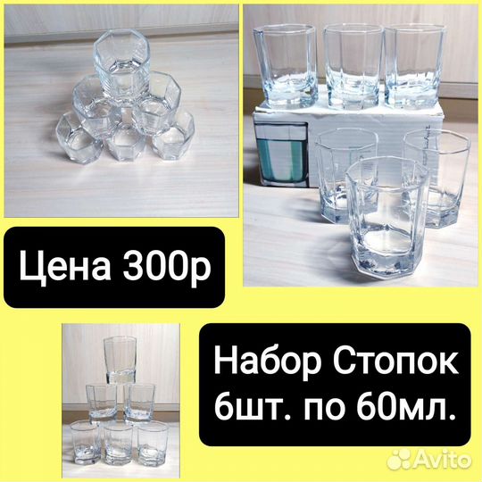 Стопки. Рюмки. Новые. Наборы