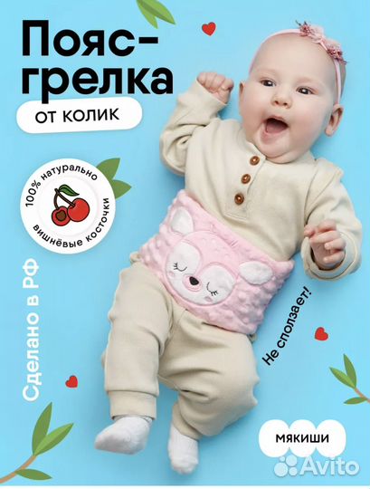 Пояс грелка от коликов