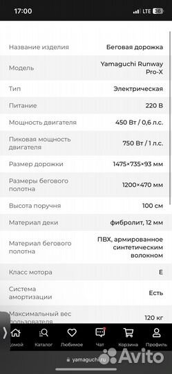 Yamaguchi Runway Pro-X