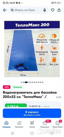 Водонагреватель для бассейна