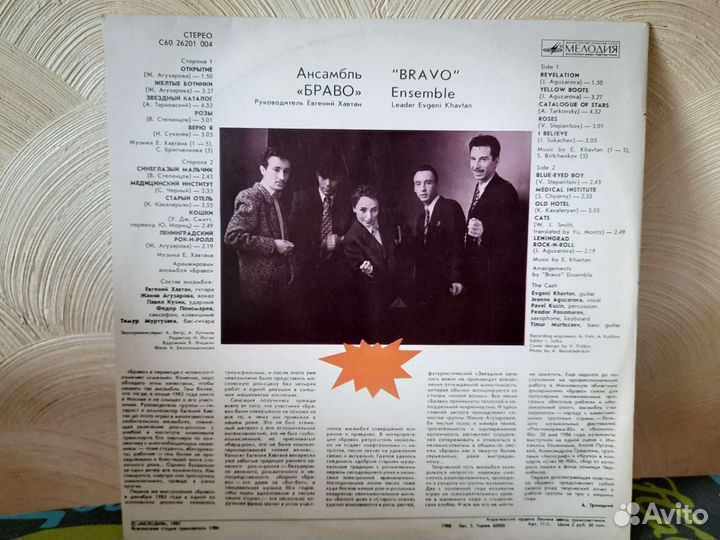 Браво lp 1987 первопресс