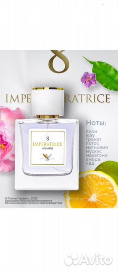 Парфюм Императрица 100 мл