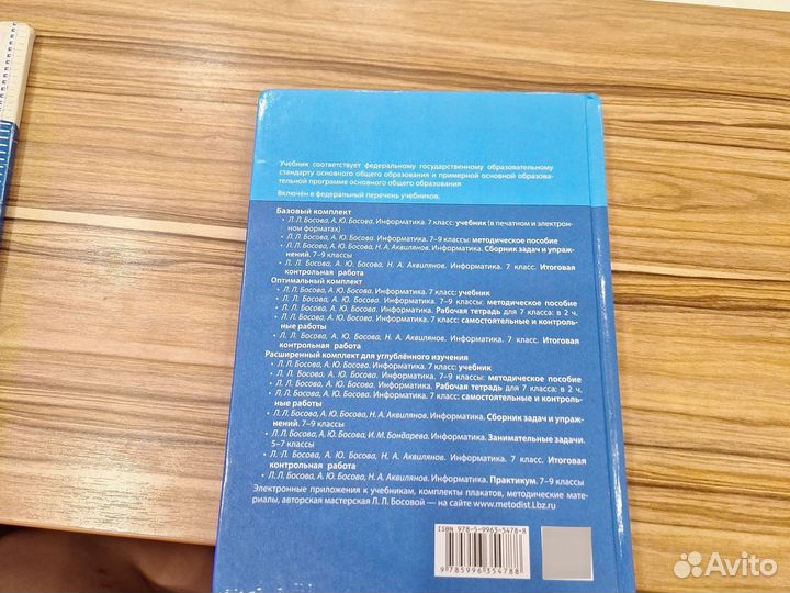 Учебник по информатике 7 класс Босова