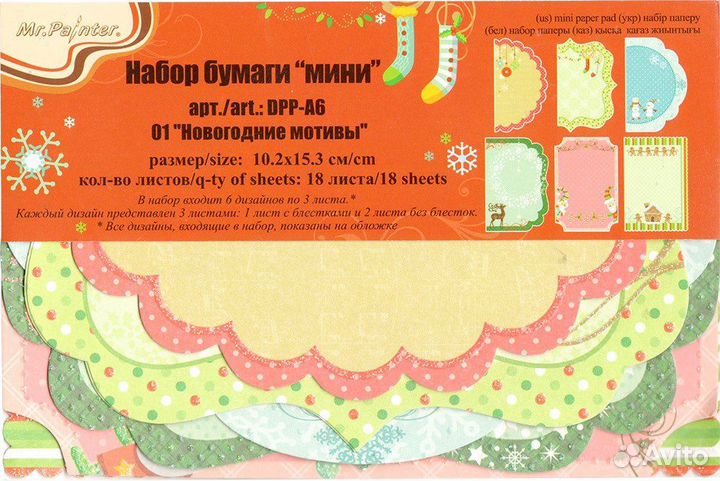 Бумага для скрапбукинга