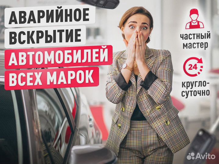 Открыть машину. Вскрытие авто. Вскрыть автомобиль