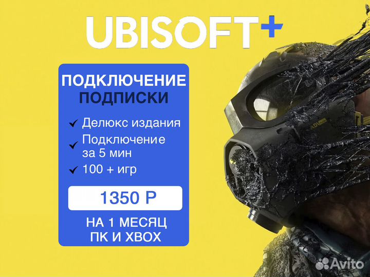 Подписка Ubisoft+ на пк и xbox, 31 день