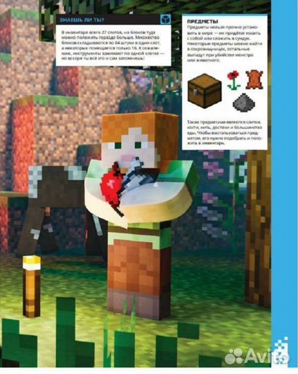 Книга Minecraft для новичков шаг за шагом