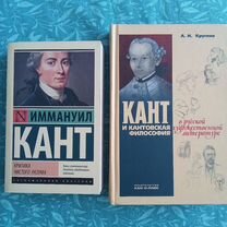 Иммануил Кант 2 книги