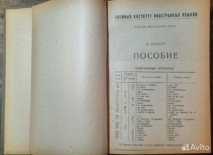 Уникальная книга Рецкер Пособие к курсу перевода