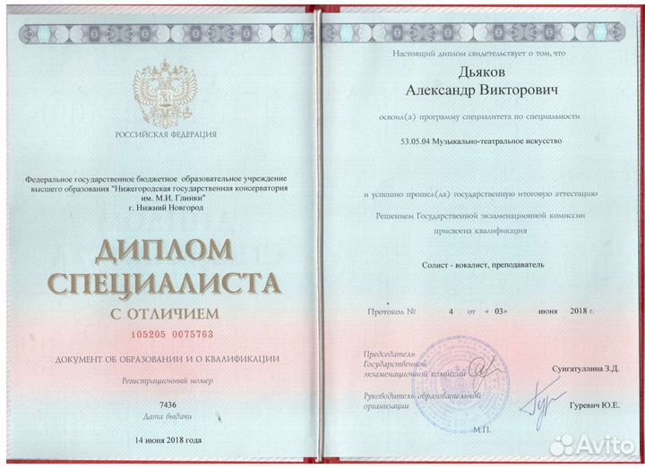 Skype Преподаватель, репетитор уроки вокала, форте