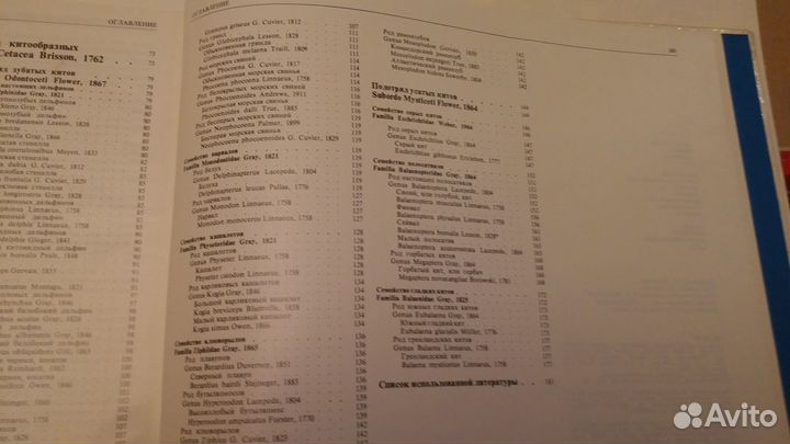 Атлас морских млекопитающих СССР