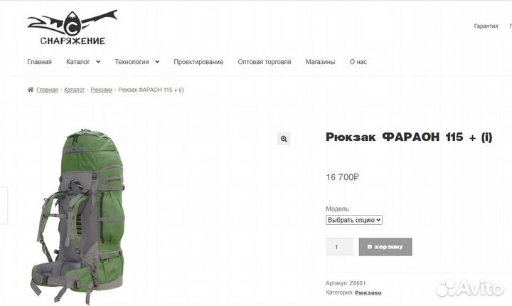 Профессиональный туристический рюкзак объемом 115