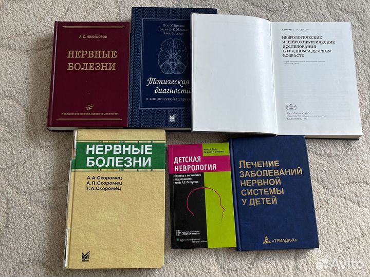Продаются учебники по неврологии