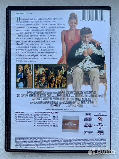 Комедия Джонатана Линна «Жадность» на DVD