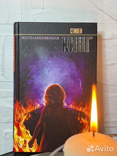 Стивен Кинг