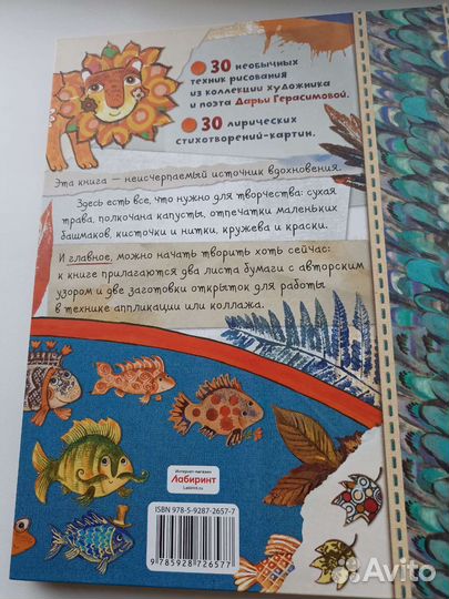 Дарья Герасимова. Осенние рыбы