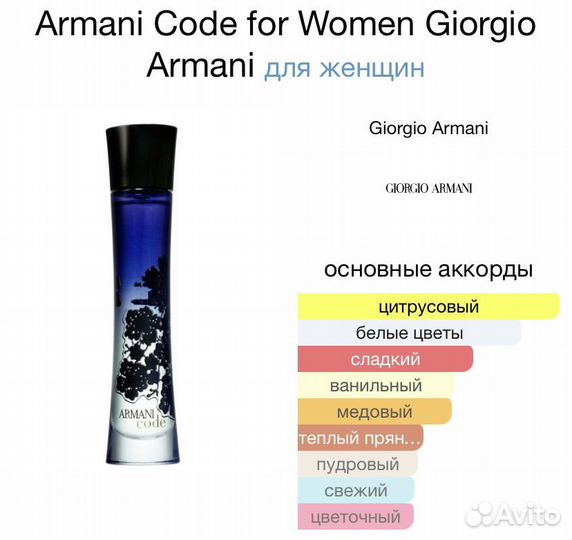 Туалетная вода Armani Code for Women