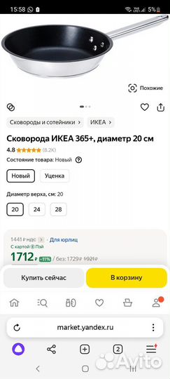 Сковорода IKEA 365 диаметр 20см