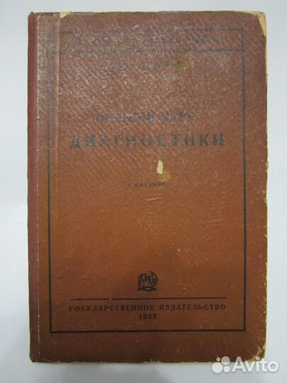 Букинистическая медицинская литература