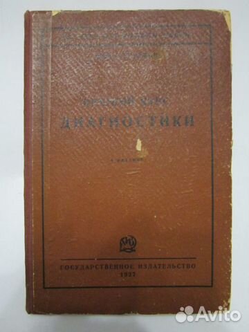 Букинистическая медицинская литература