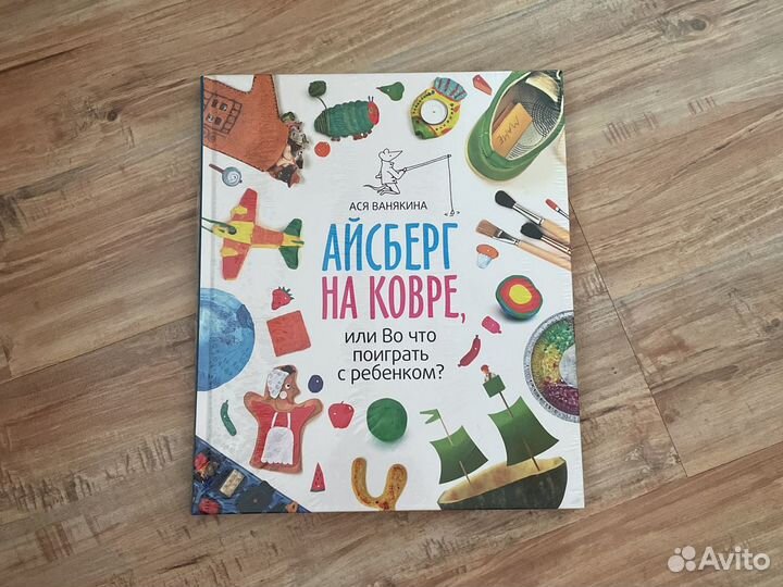 Книга Айсберг на Ковре