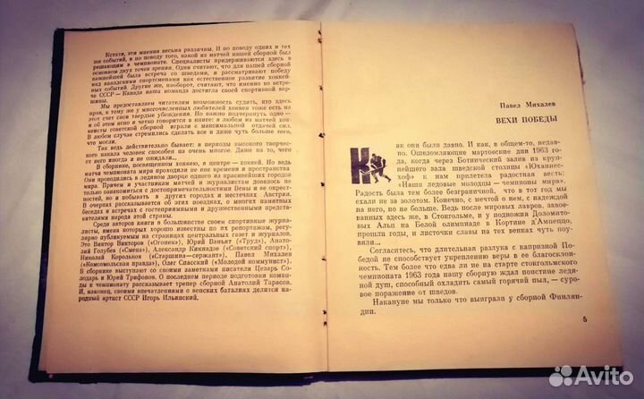 И. Тарабрин «искусство побеждать» 1967г